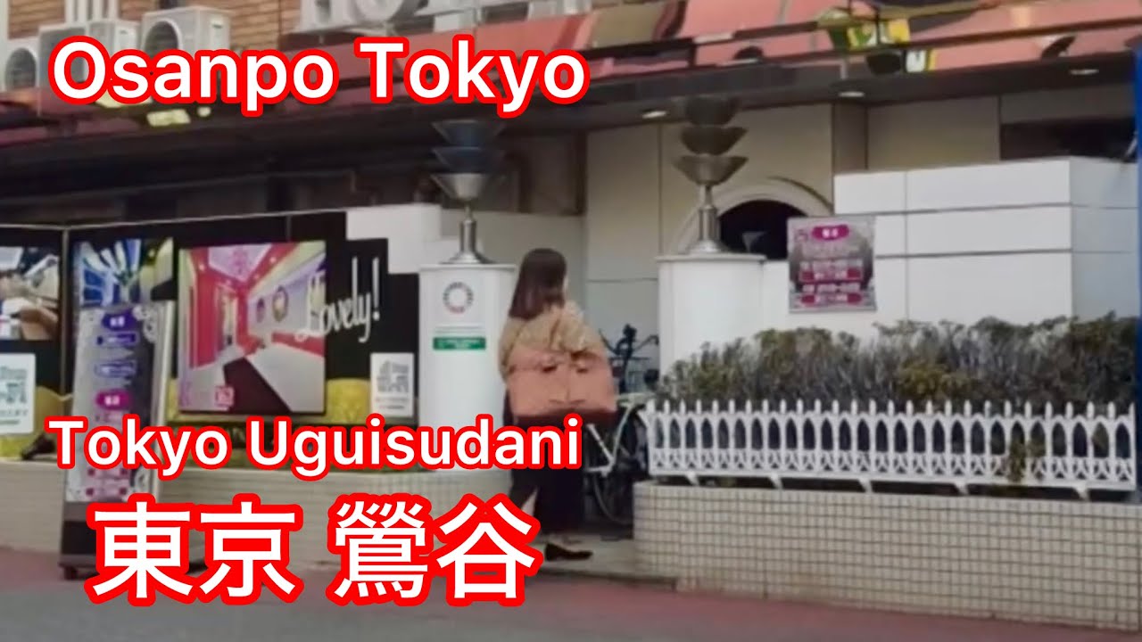 【4k】Osanpo Tokyo Uguisudani お散歩鶯谷 2026.1.24