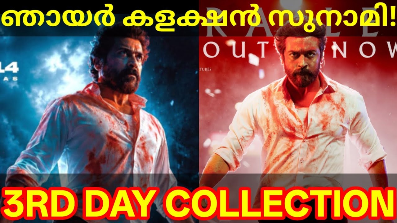 Karuppu 3rd Day Box Office Collection | Karuppu Kerala Collection #KaruppuCollection #Suriya #Trisha