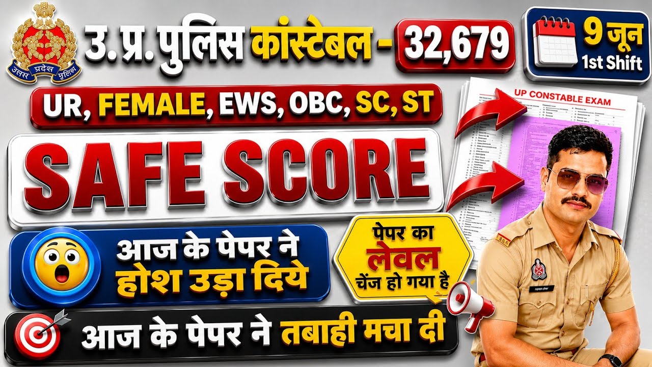 UP CONSTABLE 9 june first Shift Analysis || आज पेपर ने हवा खराब कर दी #uppolice32679cutoff 