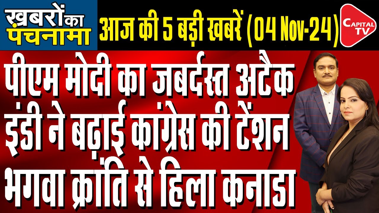 Modi Slams INDIA Bloc In Jharkhand| Thackeray's Stern Warning To Rebels In Maharashtra| Dr.Manish Kr