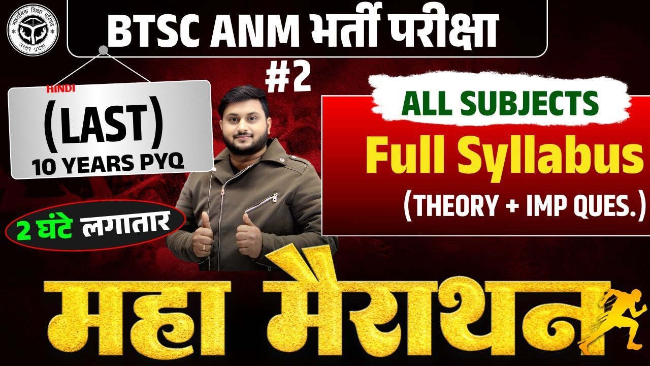 BTSC ANM भर्ती परीक्षा 2026 8938 Post | Full Syllabus (Theory +Important Questions) |10 Years PYQ |