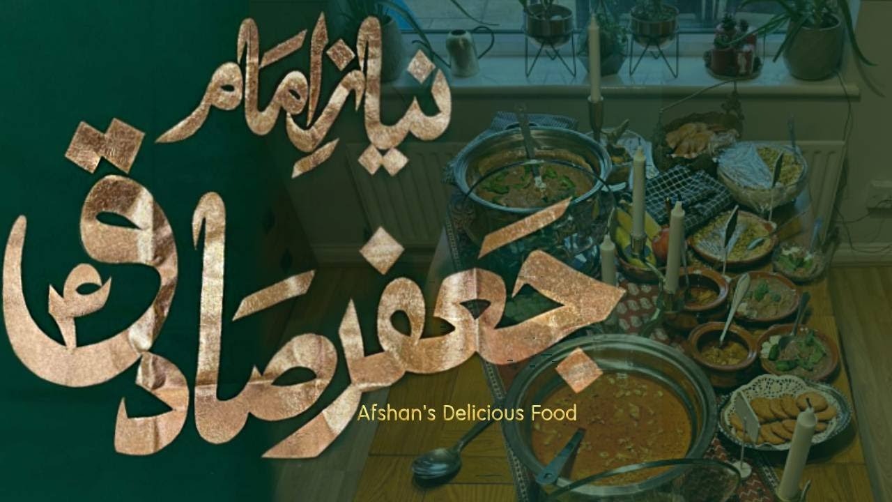 Niyaz Imam Jaffer e Sadiq (as) | Kondo Ki niyaz banany ka tareeqa