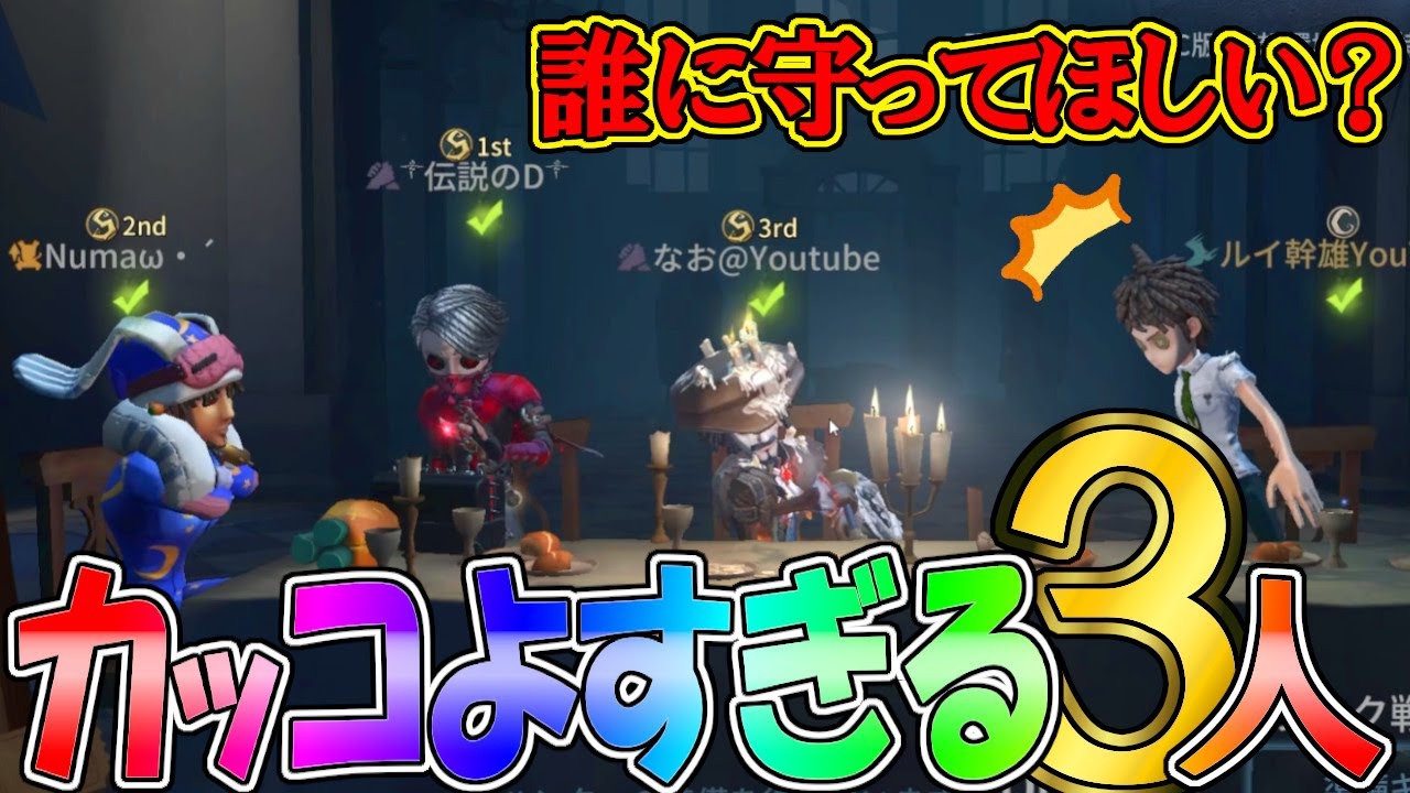 【第五人格】完全勝利に導く最強Sランカー３人に粘着されるルイ幹雄【IdentityⅤ】