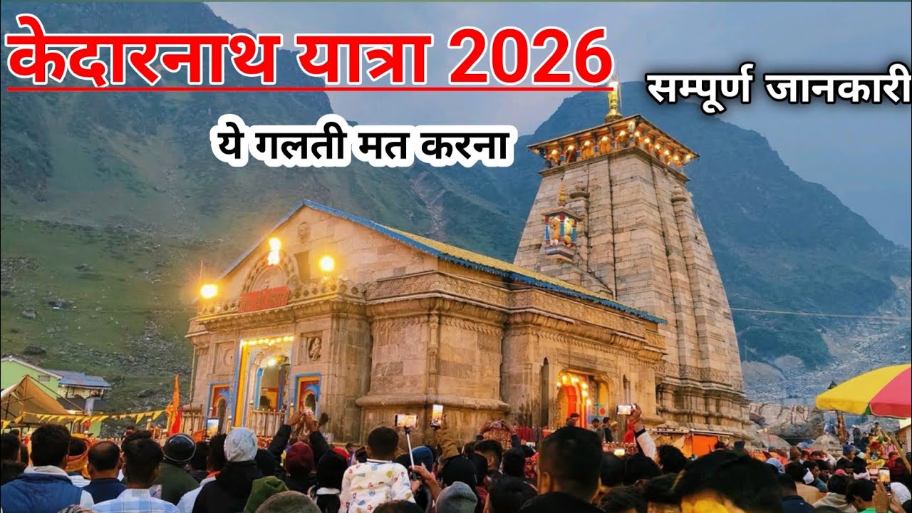 Kedarnath yatra 2026 | Kedarnath Yatra 2026 registration | Kedarnath Yatra 2026 complete tour infor.
