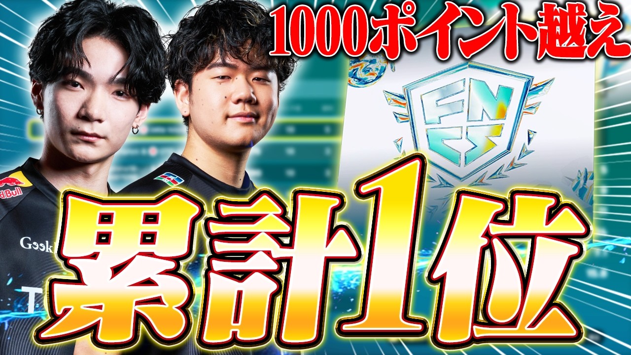 【1000ポイント超え!!】2週連続のディビジョン1予選アジア1位!!🥇 w/ こよた 【フォートナイト/ FORTNITE】