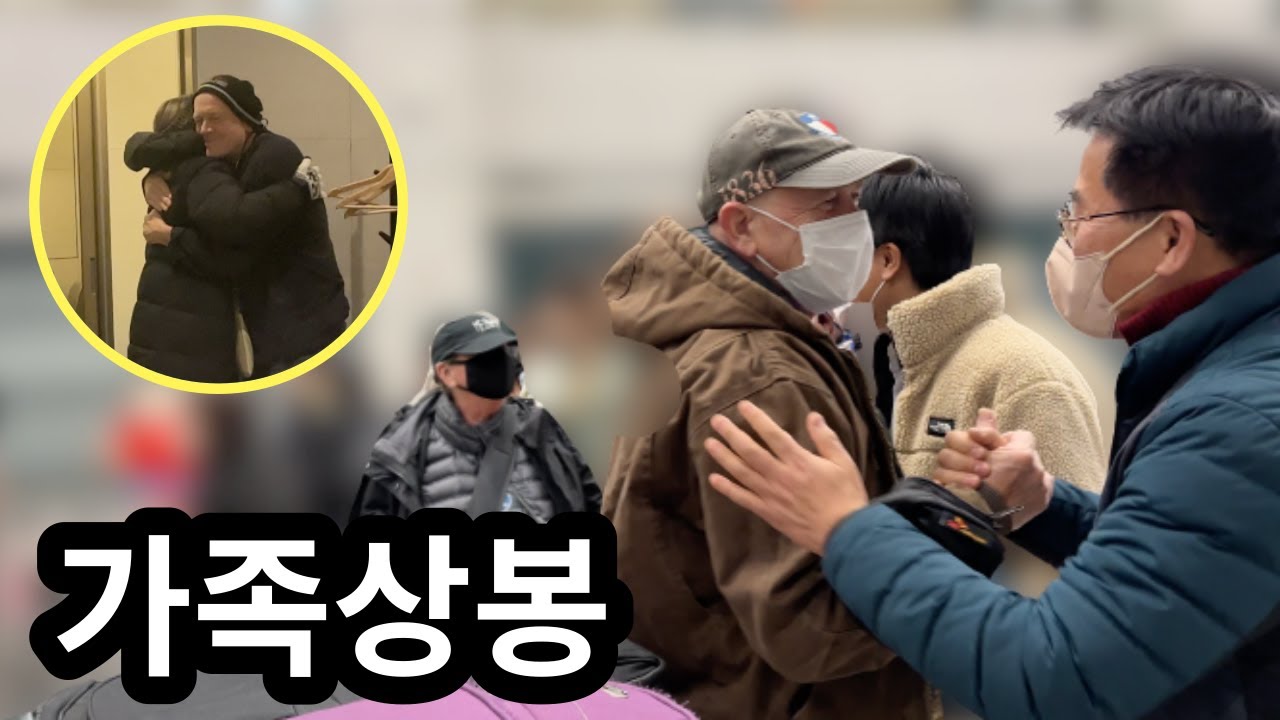 미국인 장인장모님 1년3개월만에 한국방문 | American Parents Arrive in Korea!! |국제커플 |🇰🇷🇺🇸