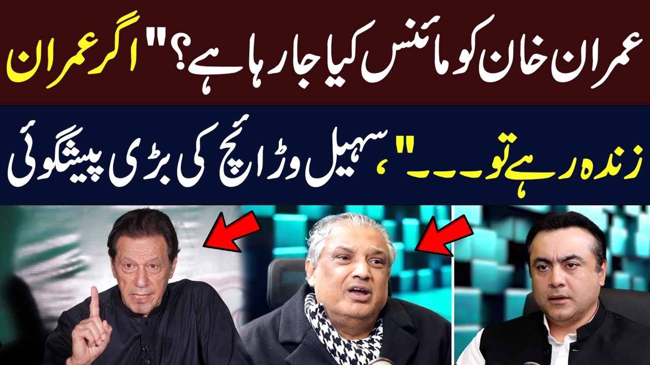Suhail Warraich Predicts the Future of Imran Khan | Must Watch | PTI | Hum dekhay gay | Hum News