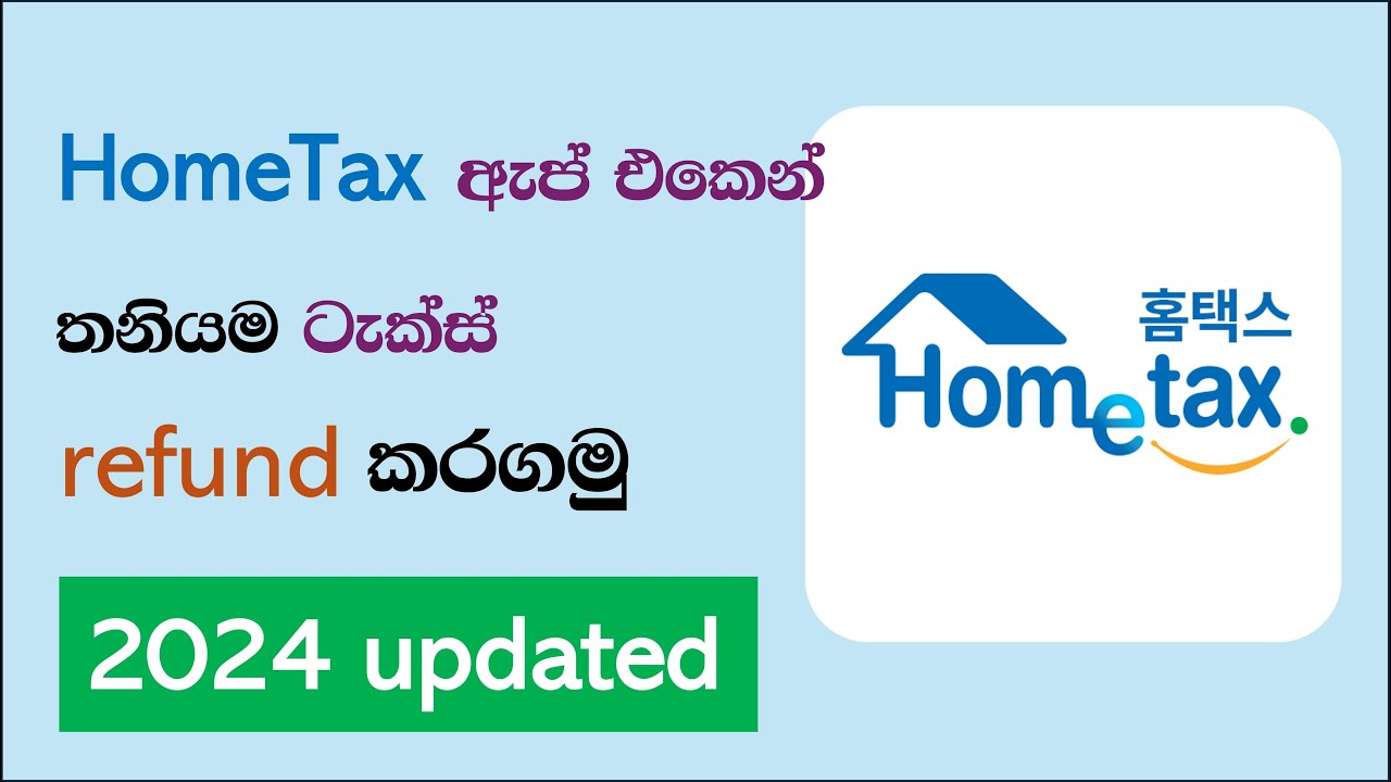 Home tax 2024 sinhala (With English caps) තනියම ටැක්ස් රිෆන්ඩ් කරගමු