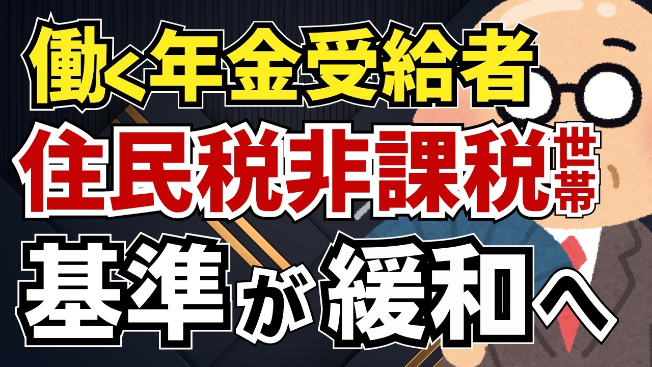 【朗報】非課税世帯になれる