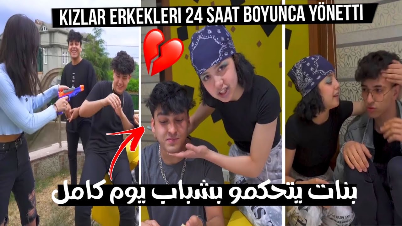 بنات يتحكمو في الشباب يوم كامل شوفو شو عملو فينا🥺/ kızların 24saat boyunca kölesi olduk delirttiler