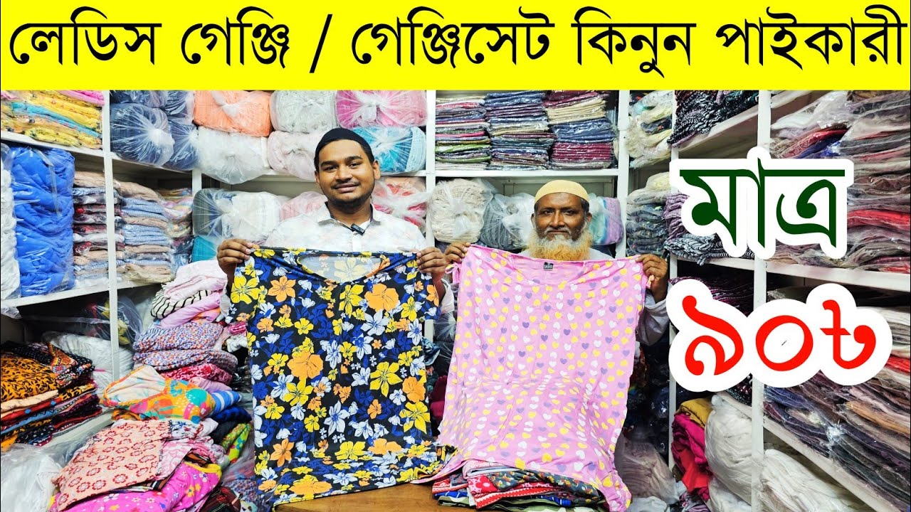 লেডিস গেঞ্জির পাইকারি মার্কেট💥লেডিস টিশার্ট পাইকারী💥ladies t shirt wholesale market in bangladesh