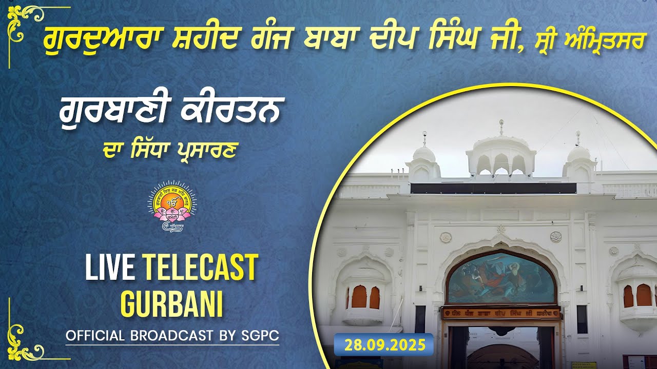 Official SGPC LIVE | Gurdwara Shaheed Ganj Baba Deep Singh Ji, Sri Amritsar | Sunday, 28.09.2025