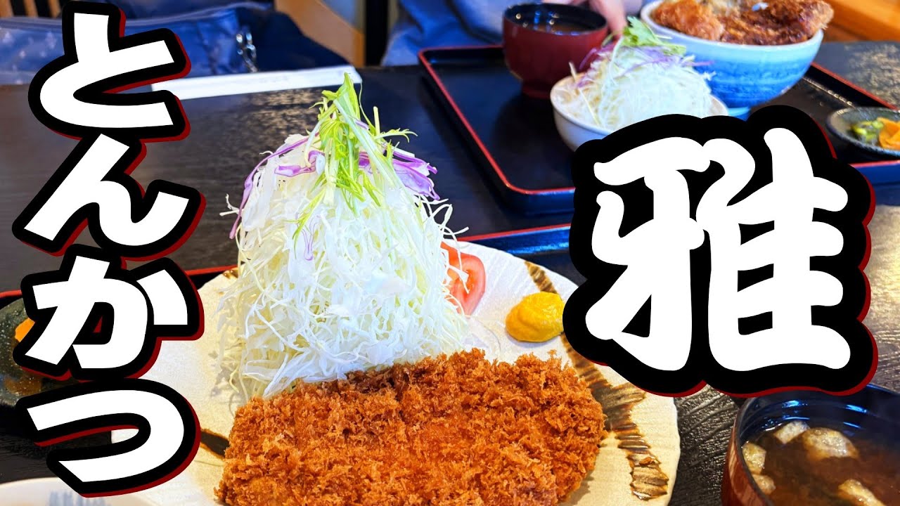【帯広十勝グルメ】君は「とんかつ屋の豚丼」を見たか？／とんかつ雅→さかき屋→くるみのランプ