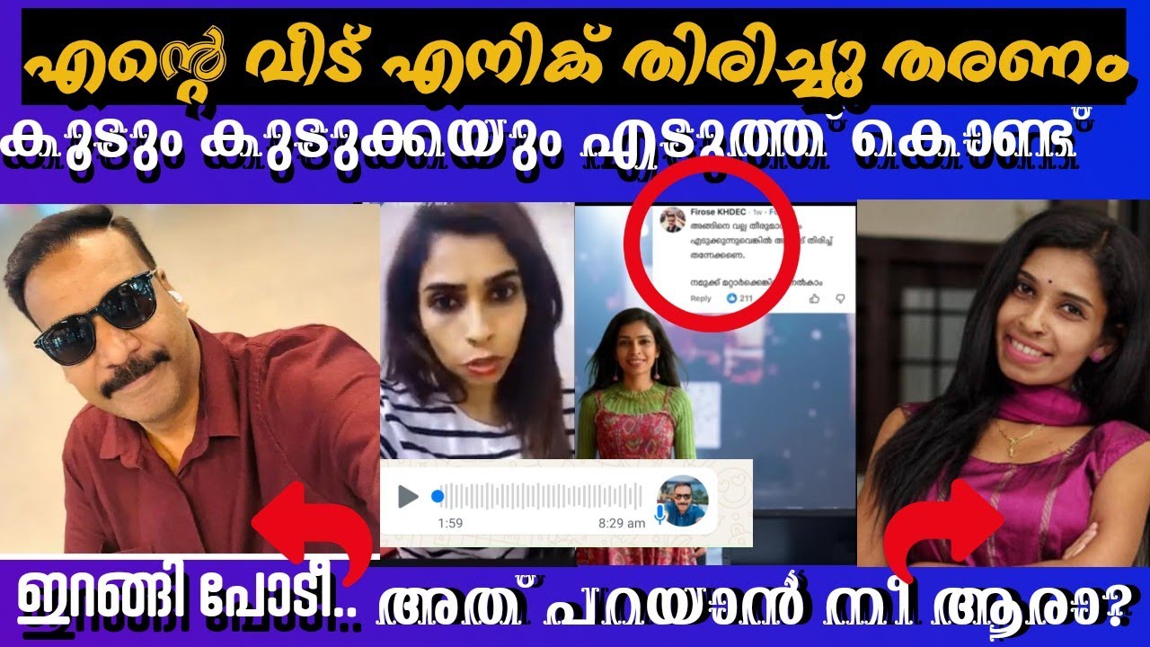 വീണ്ടും രേണു തരംഗം.. എന്റെ വീട് എനിക് വേണം പിടിവാശി പിടിച്ചു ഫിറോസ് |Renu Sudhi |Kollam Sudhi.