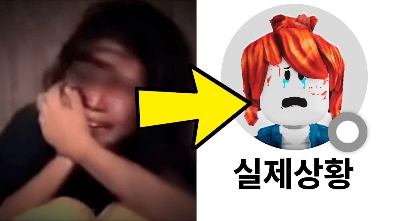로블록스 유저가 세상을 떠나기 직전 남긴 마지막 영상
