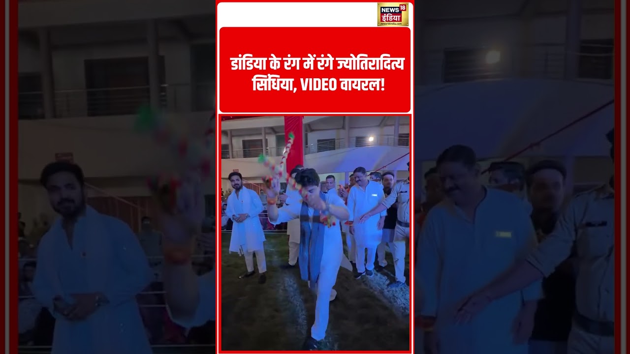 Jyotiraditya Scindia gets into the Dandiya spirit; video goes viral! |#viralvideo #viralnews #shorts