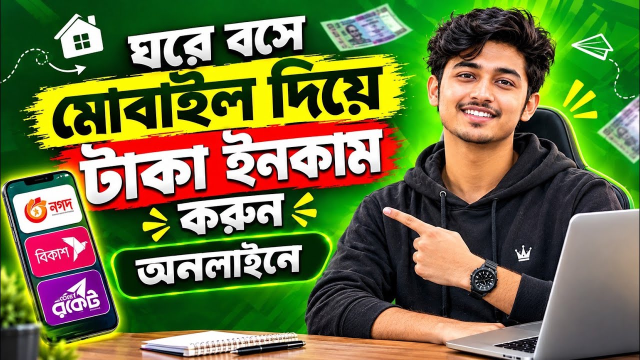 Make Money With Your Mobile | Online Income 2026 | #online_income
