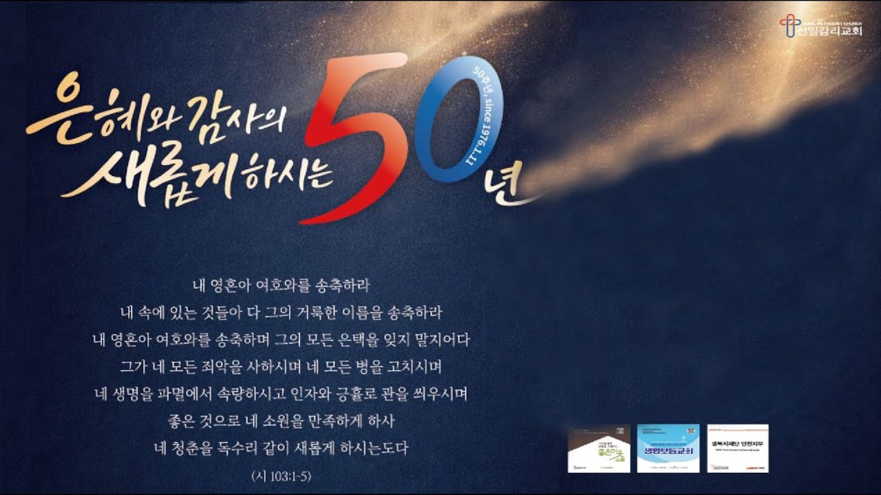 25.12.31 부평 선일감리교회  송구영신예배
