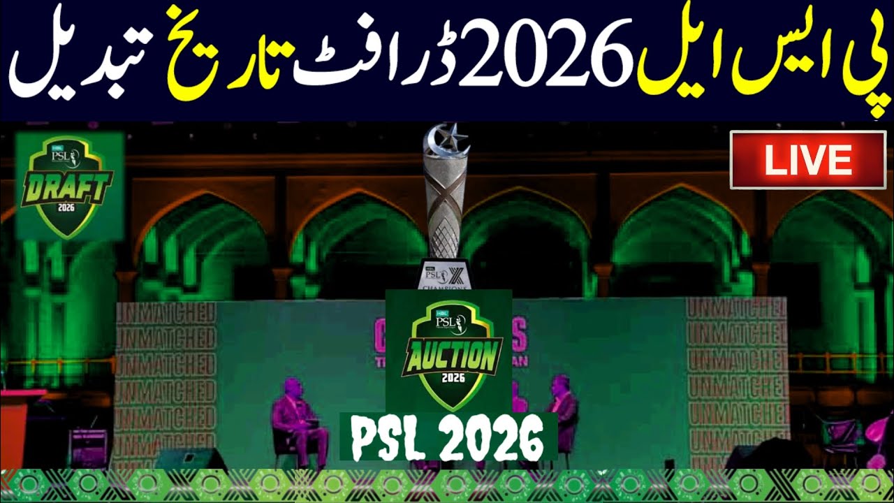 PSL 2026 Draft Date Changed Again | PSL 11 Draft | Pakistan Super League 2026 Draft | PSL Draft 2026