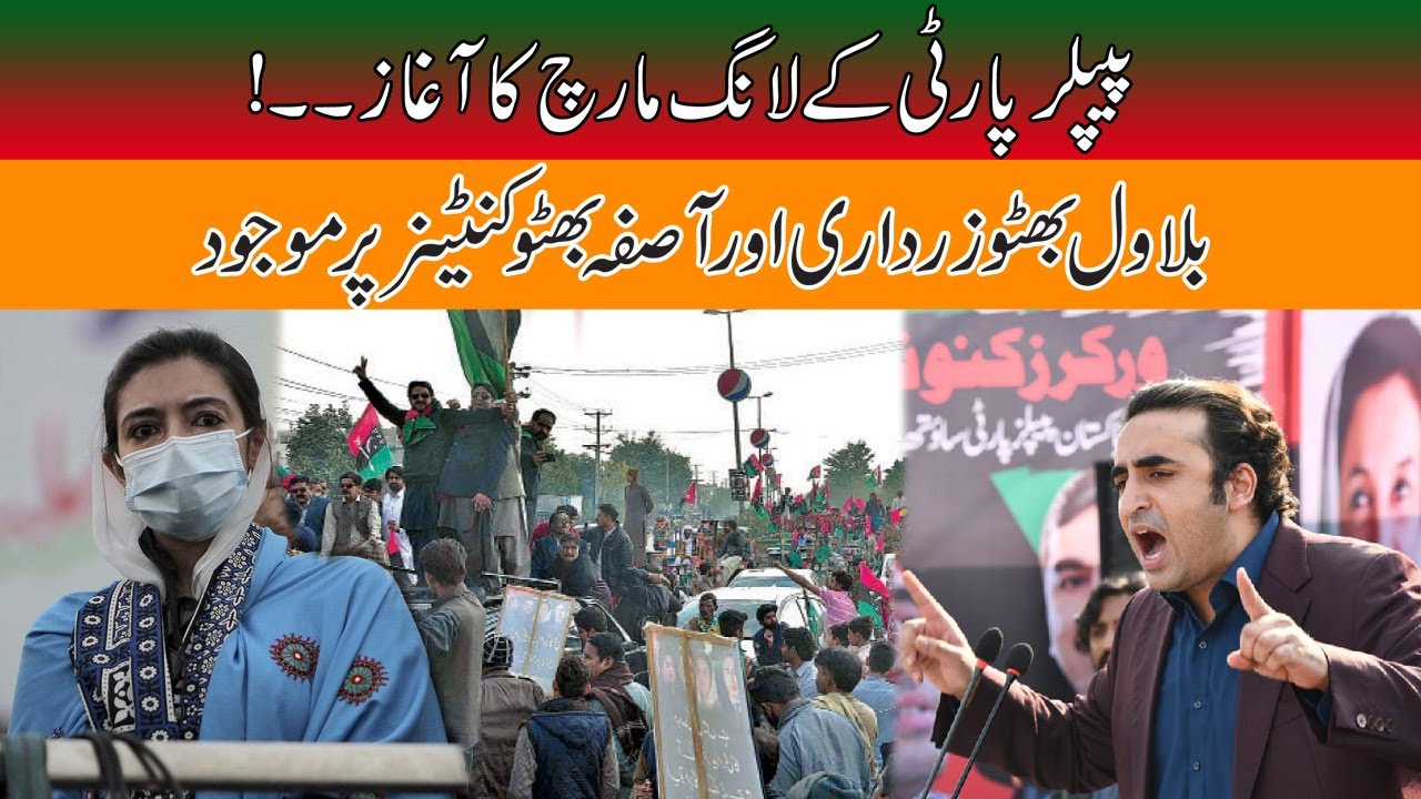 PPP Long March Started l Bilawal And Aseefa Bhutto Zardari On Container