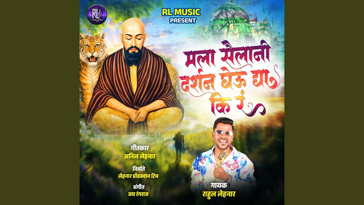 Mala Sailani Darshan Gheudya Ki Ra