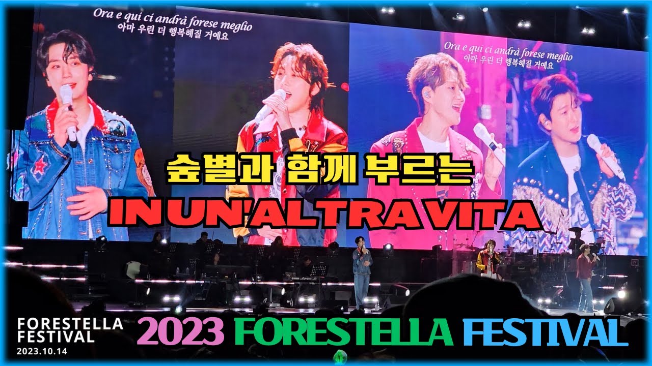 2023 Forestella Festival -IN UN'ALTRA VITA With 숲별 #포레스텔라