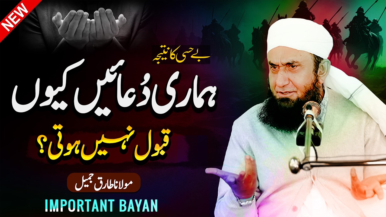 Humari Duaain Kyun Qabool Nahi Huti? | Important Bayan by Molana Tariq Jameel 15-02-2025