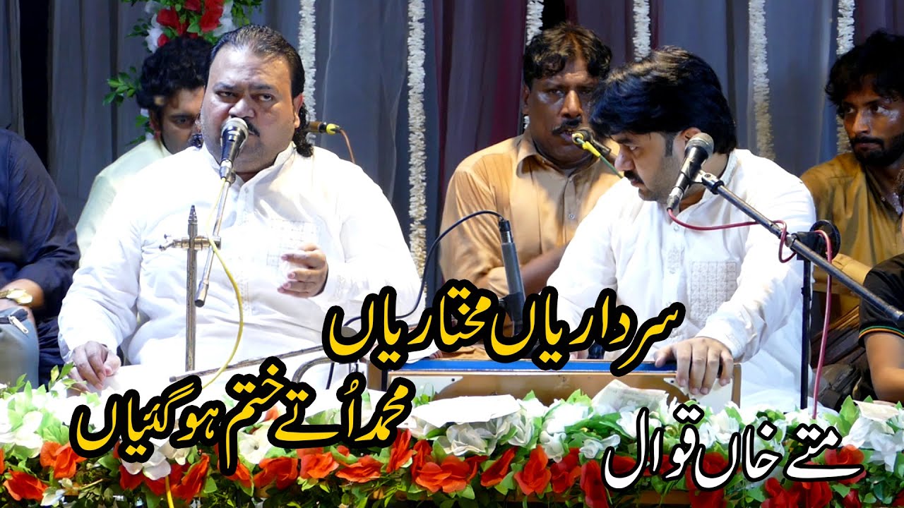 Sardariyan Mukhtariyan/Mattay Khan Qawwal/Mai Saaba Darbar/04october2025 #rajabfamily