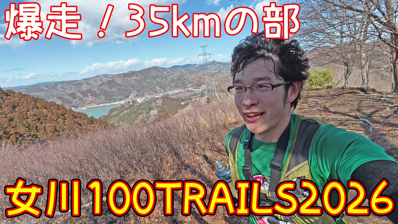 【トレラン】女川TRAILS100～35kmの部～