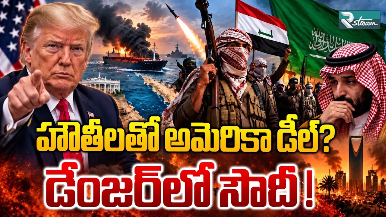 Bab el-Mandeb Under Threat | Saudi-Houthi War That Could Hit Global Trade | Trump | R Stream