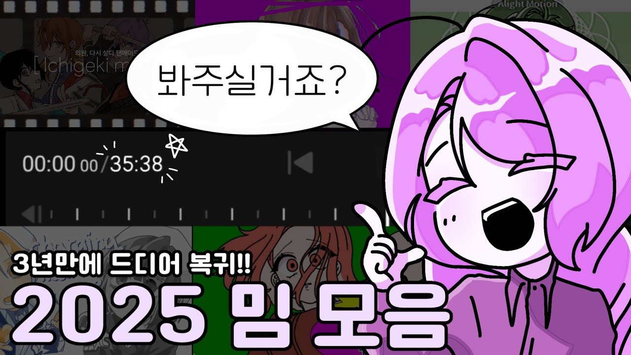 [ENG]2022~2025 밈 발전 영상 || 밈 모음 || meme || 연말결산 || 3년만에 돌아왔는데..봐주셔야겠습니다🙏