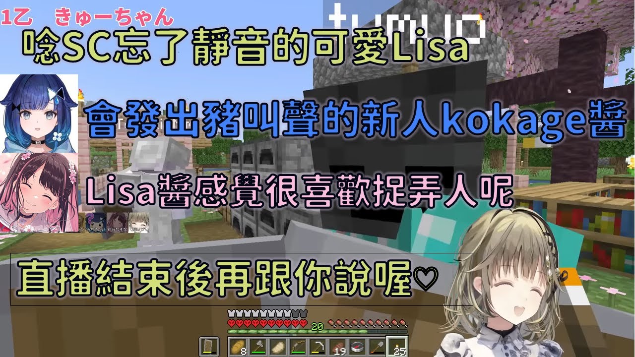 唸SC忘了關靜音的可愛Lisa +不帶色色字眼卻超色的Lisa【VSPO 中文精華/英リサ/花芽なずな/紡木こかげ】