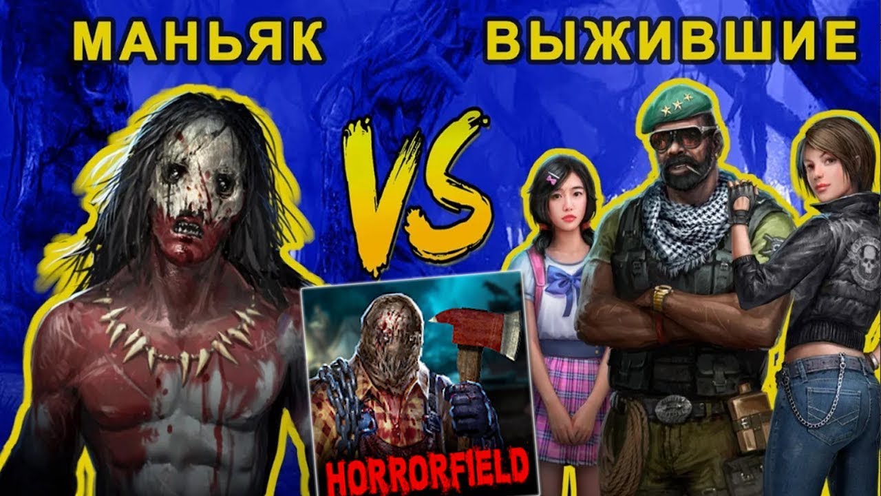 #113 ПОИГРАЕМ ► Horrorfield Survival ONLINE на Android