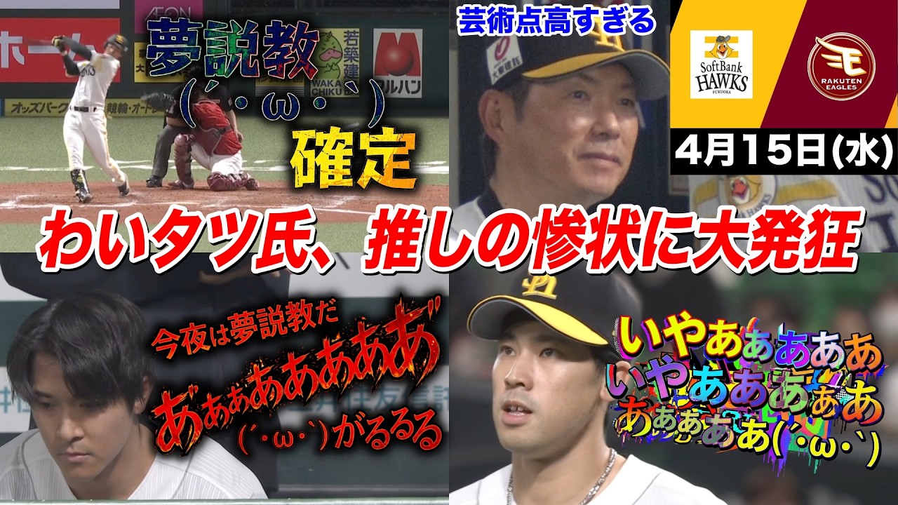 【今日のタツル】タツルの4タコ3三振＆尾形の1球被弾で「いやああぁああぁあぁあぁああぁああああぁぁぁあああぁぁあぁ(&acute;・&omega;・｀)」と壊れるわいのタツル氏ｗｗｗ