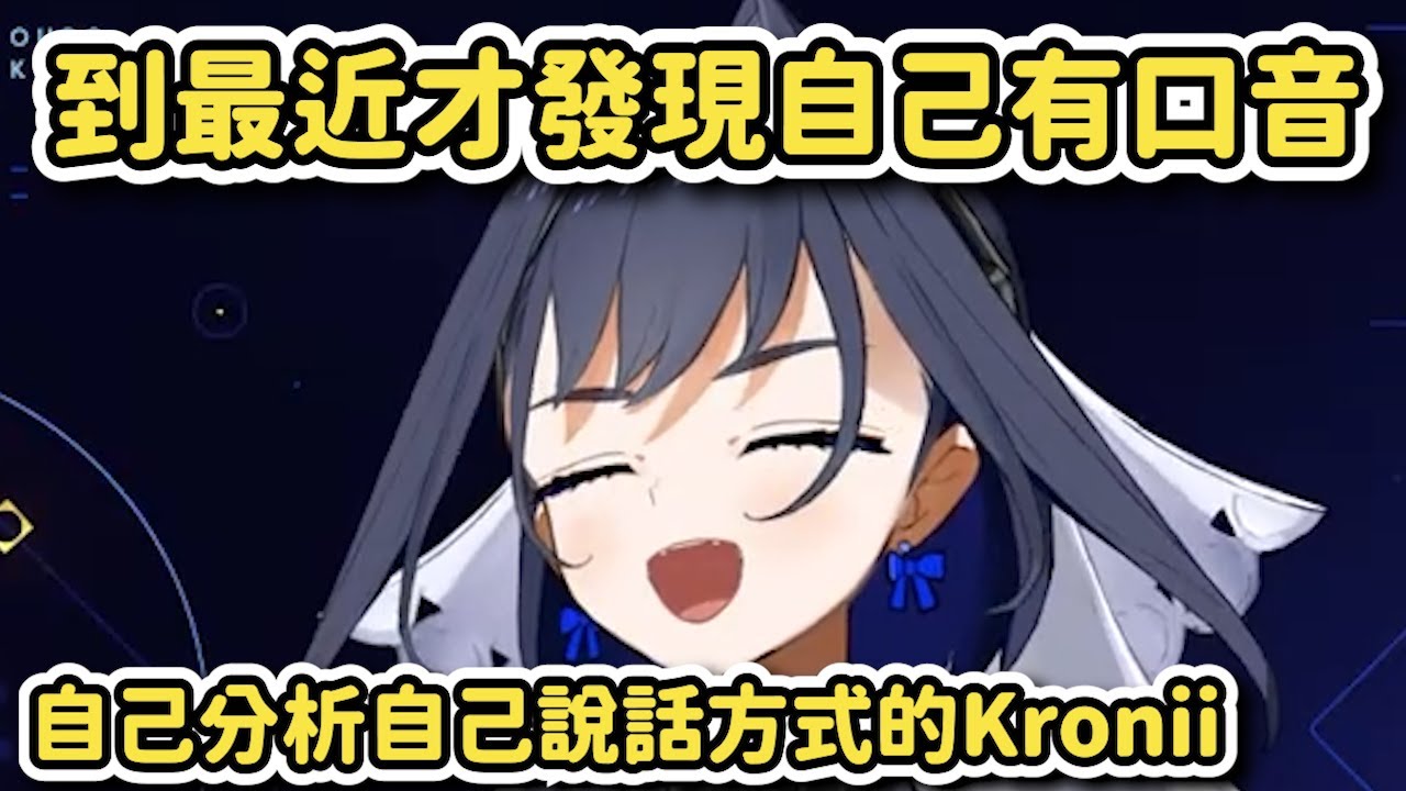 度過了無數時間後，終於在最近發現自己講話有口音的完美女人www【HoloEN｜中文翻譯】#hololive中文  #holoen #hololiveenglish #ourokronii