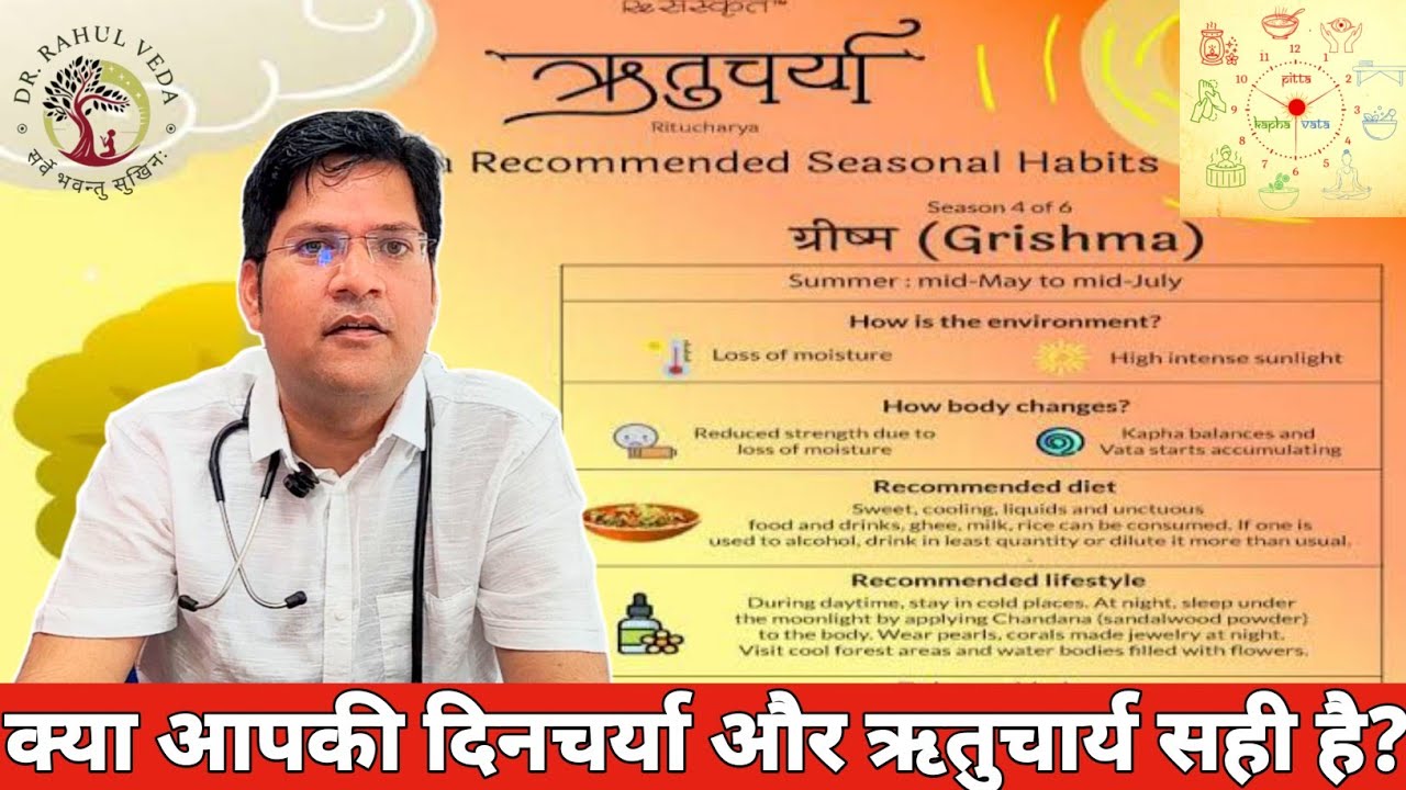 दिनचर्या और ऋतुचर्या से कैसे रहें हमेशा स्वस्थ, आयुर्वेदिक लाइफस्टाइल की संपूर्ण गाइड