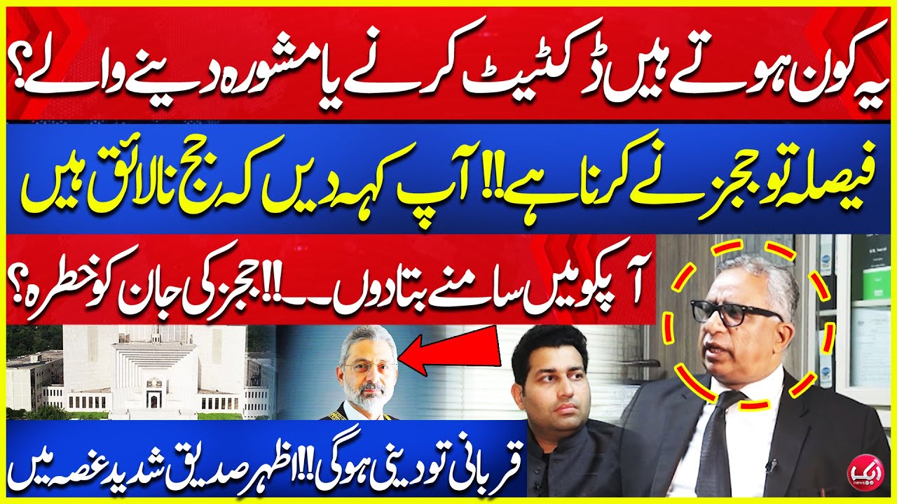 Yeh Kon Hoty Hein Dictate Karny Waly? Faisla to Judge Ne Karna Hai.!! Azhar Sadiq Gots Angry