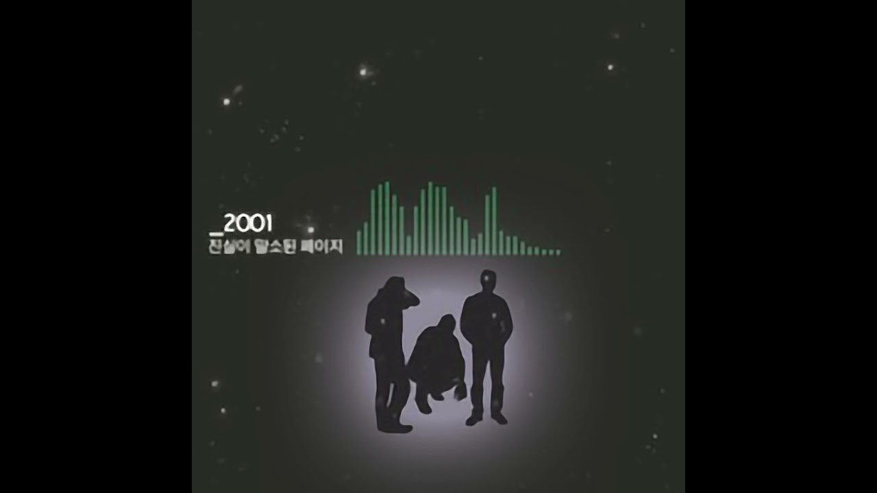 진실이 말소된 페이지 - 세금만 내고 살래?