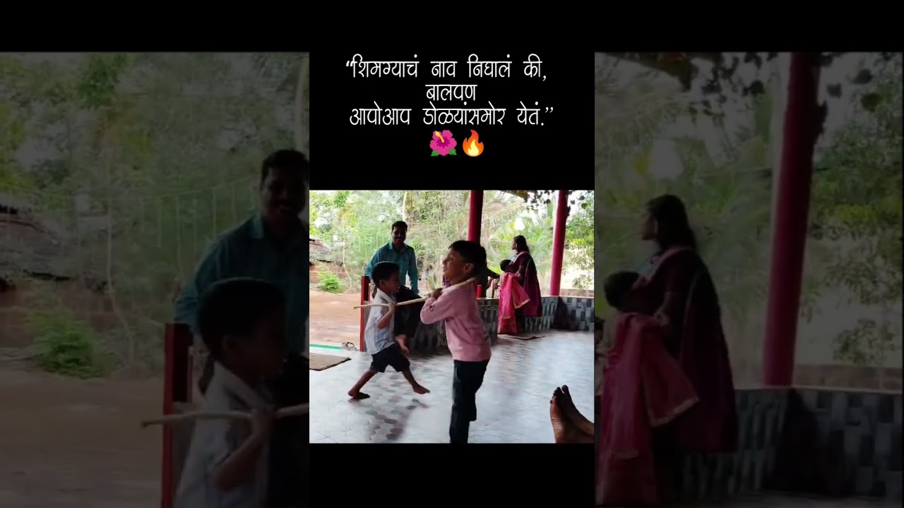 आमचा सण येतोय-शिमगा