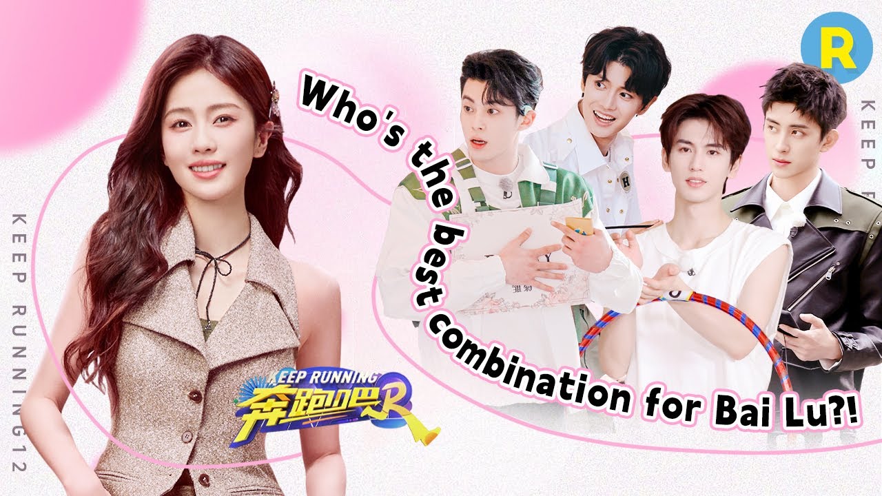 【Question🔍】Who's the best partner for Bai Lu?! They are all so gentle💕| KeepRunning S12 | SPECIAL