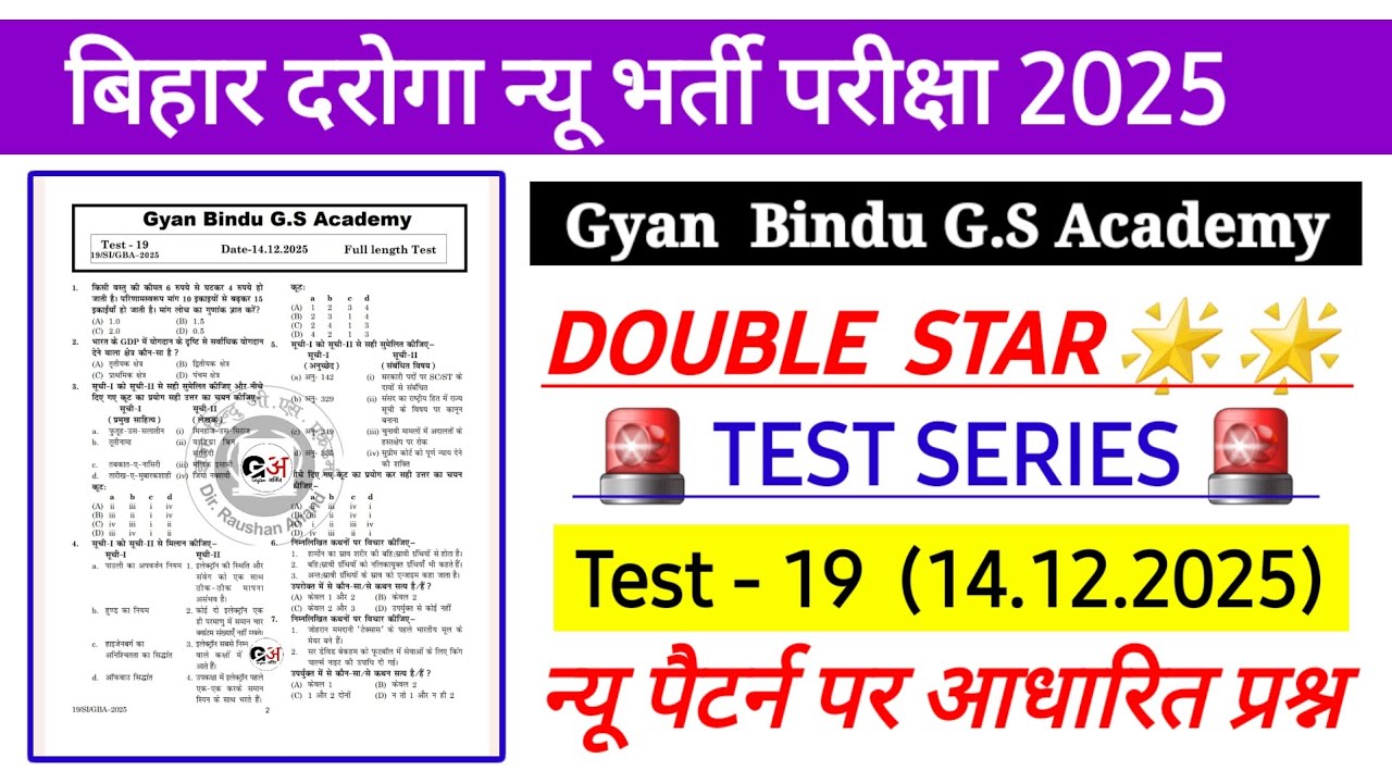 बिहार दरोगा Double Star 🚨Test Series - 2025 | 