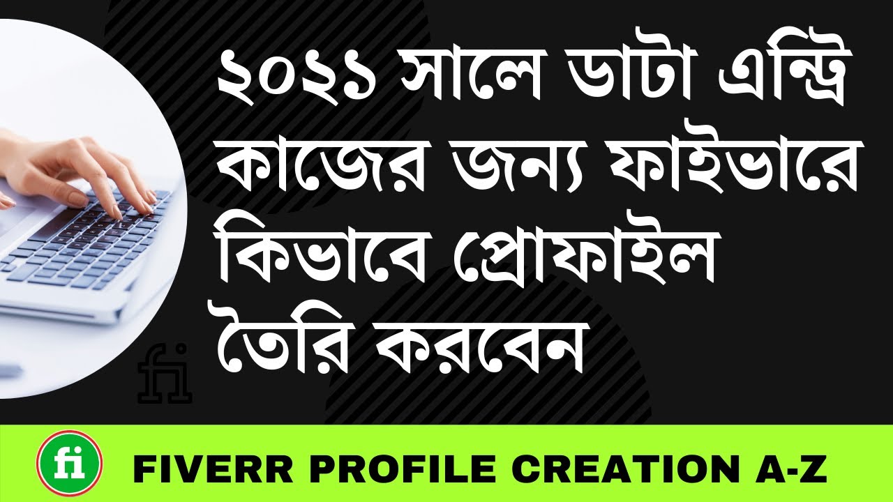 Fiverr Profile Creation A-Z for Data Entry Service | ডাটা এন্ট্রি কাজের জন্য ফাইভার প্রোফাইল RH TECH