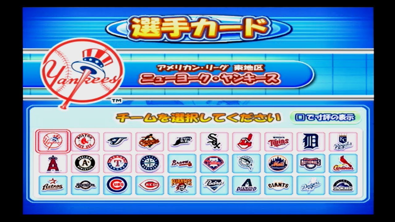 パワメジャ 選手カードBGM