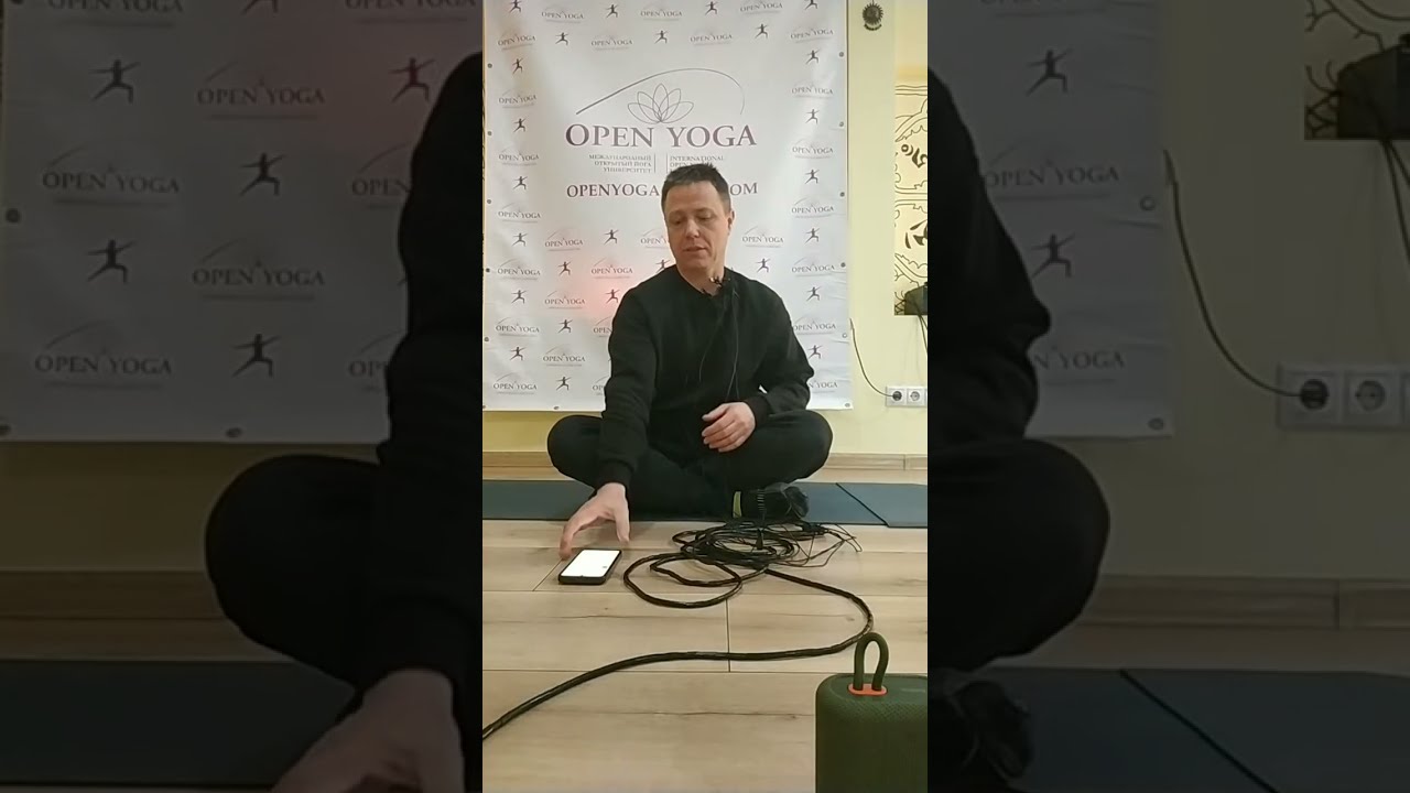 Открытая Йога Универсальный Канал в прямом эфире!