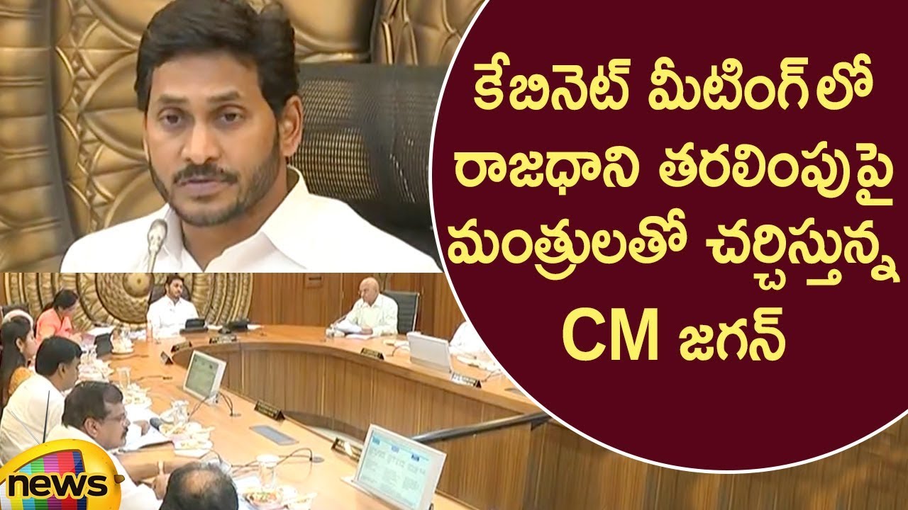 AP CM YS Jagan Discussion With Cabinet Ministers Over Capital Change Issue | AP Capital Controversy