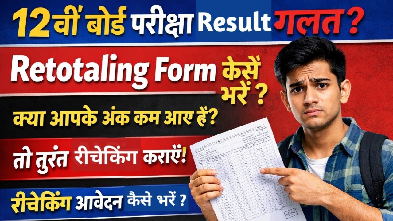 RBSE 12th Retotaling Form 2026 | RBSE Copy Rechecking Form Kaise Bharen 🤔 RBSE Scrutiny 2026