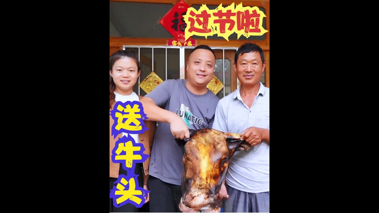 带30多斤大牛头9斤牛肉，去岳父家送节礼，岳母蒸海鲜炖羊头真好 #美食 #农村美食 #乡村生活 #相聚时光