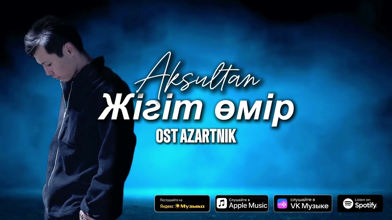 Aksultan - Жігіт өмір (OST 