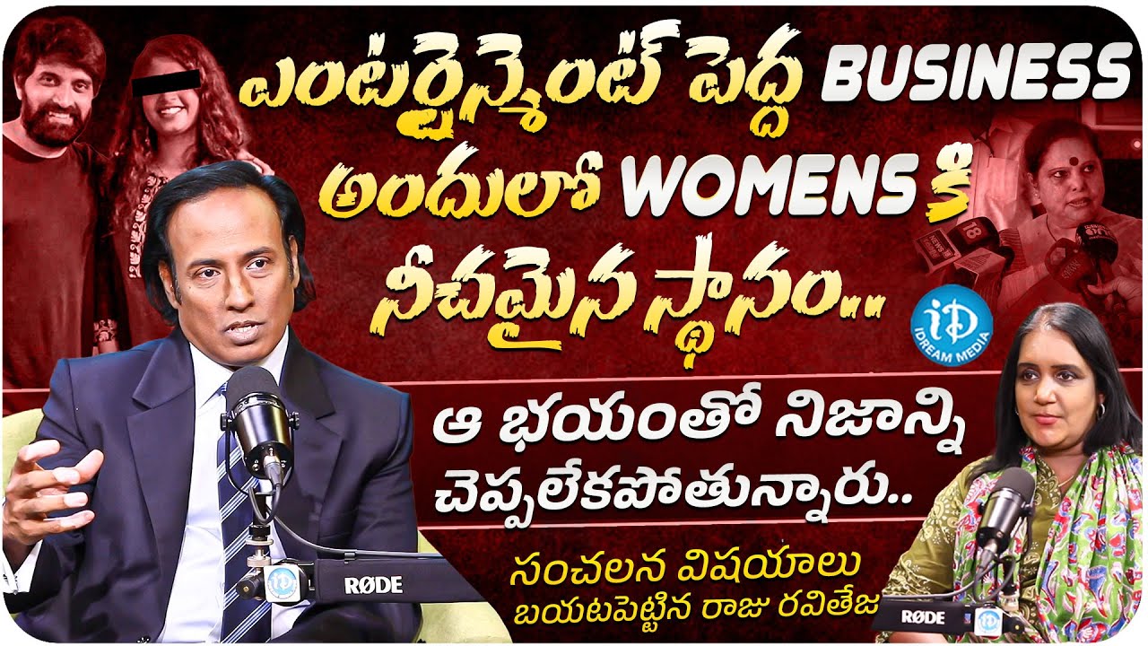 Raju Ravi Teja Exclusive Interview with Anchor Swapna || Jani Master Case || iDream Media