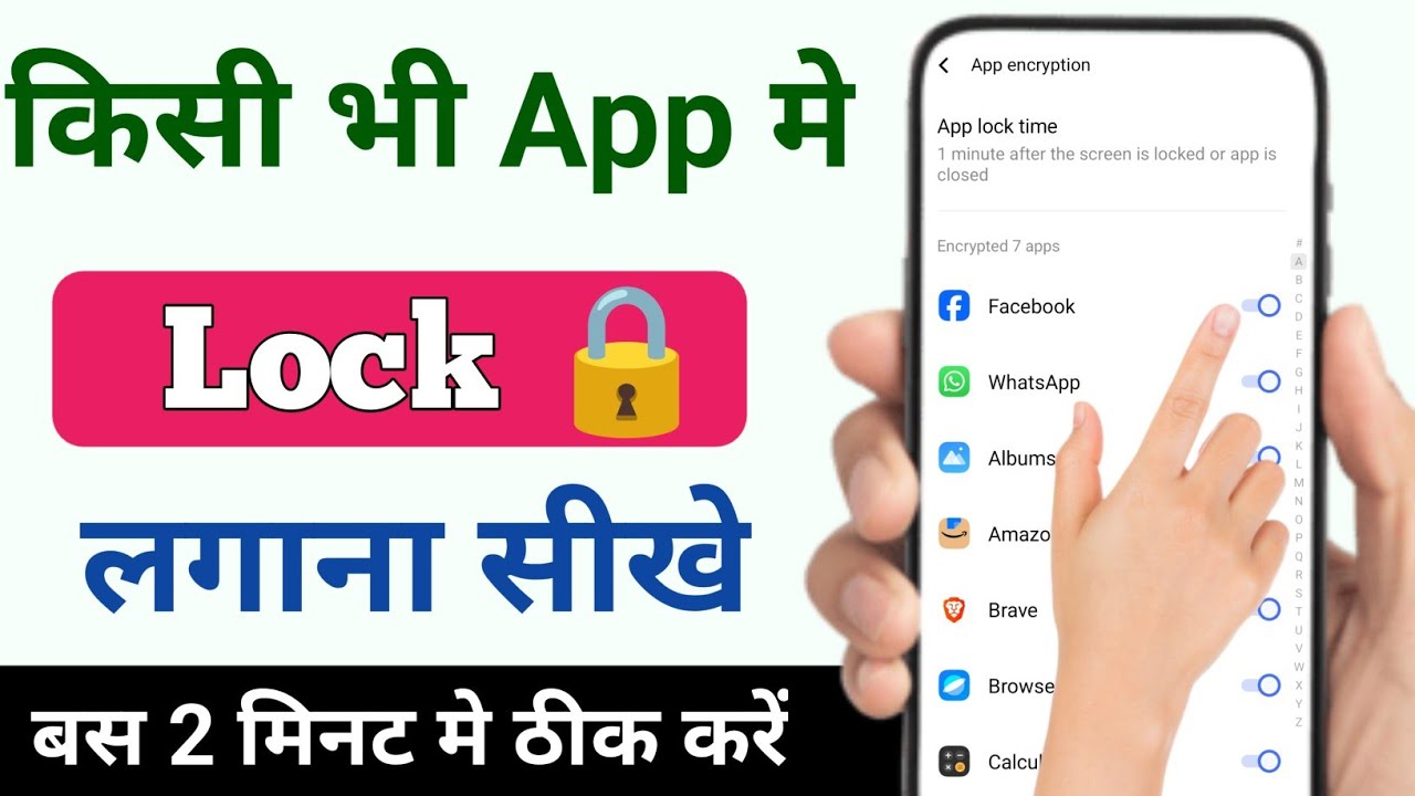 App lock kaise kare | app mein lock kaise lagaye | setting se app me lock kaise lagaye